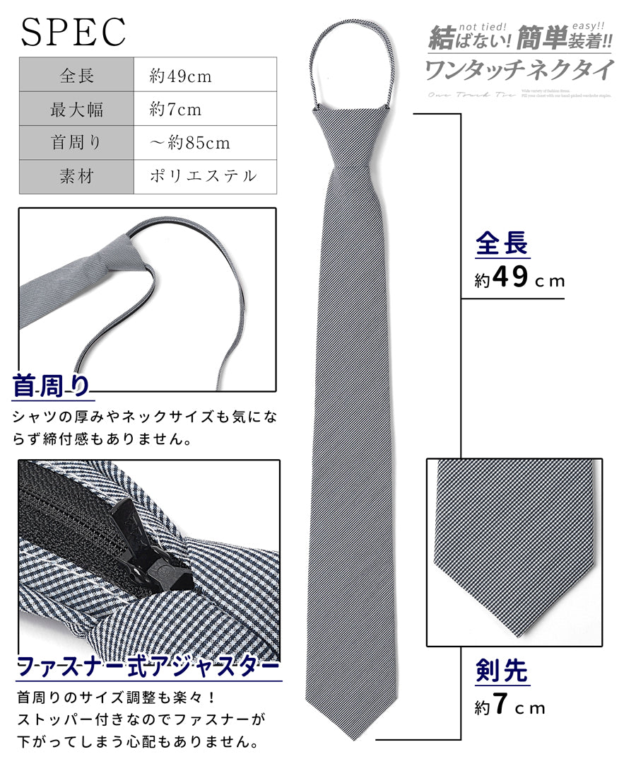 ワンタッチネクタイ 7cm チェック柄 【全15色】20652