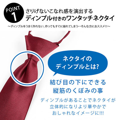 ワンタッチネクタイ ディンプル付き カラー 無地 全20色 30110