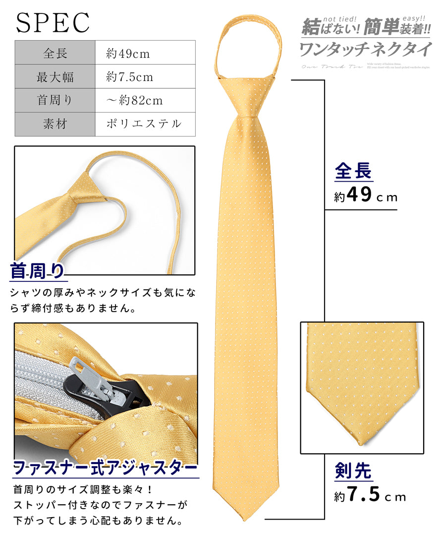 ワンタッチネクタイ ゴールド イエロー メンズ レディース 結婚式 スーツ 7.5cm 【 全2柄 】 30626