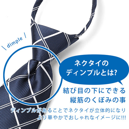 ワンタッチネクタイ [大人用] (ディンプル付き くぼみ付き えくぼ) チェック柄 ネクタイ 8cm 【 全10色】 30640