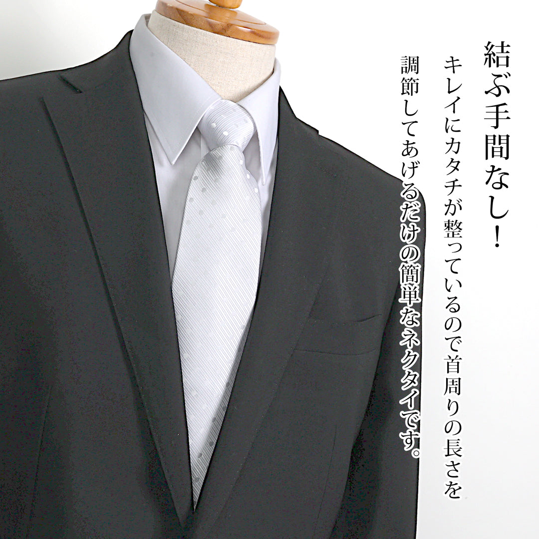 ワンタッチネクタイ 結婚式用 結婚式 結納 大人用 白 礼服 ホワイト 8.5cm 30730