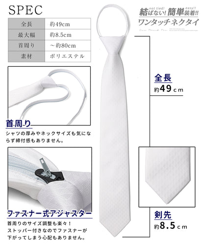 ワンタッチネクタイ 結婚式用 結婚式 結納 大人用 白 礼服 ホワイト 8.5cm 30730