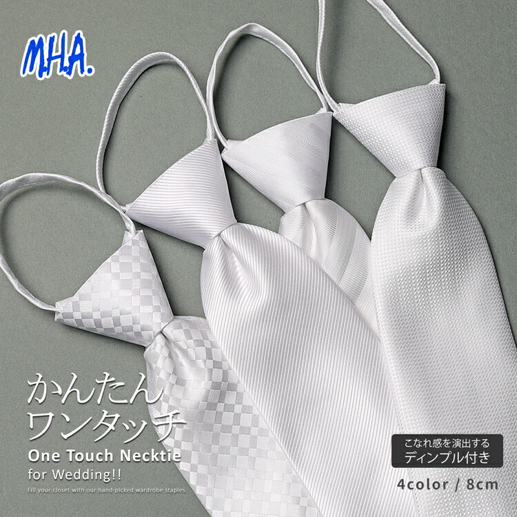 ホワイト – ワンタッチネクタイ 専門店 M.H.A.style